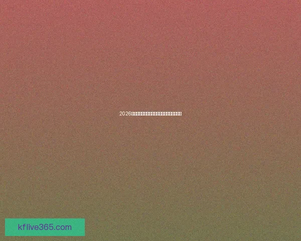 2026世界杯参赛队伍全解析各大洲球队争夺战一览