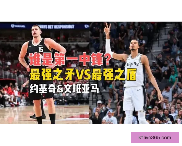 约基奇盛赞文班为联盟最佳防守球员 与其对位充满挑战和趣味